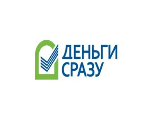 Деньги сразу 